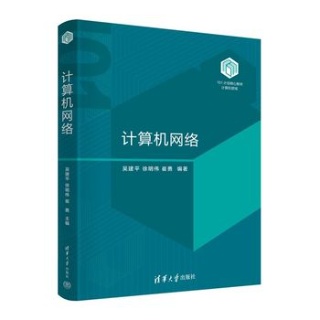 计算机网络