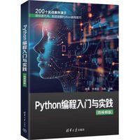 Python编程入门与实践——微视频版: