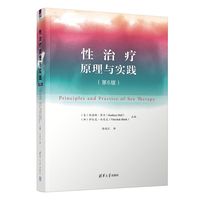 性治疗原理与实践