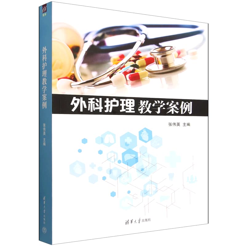 外科护理教学案例