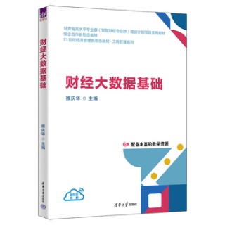 财经大数据基础