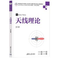 天线理论