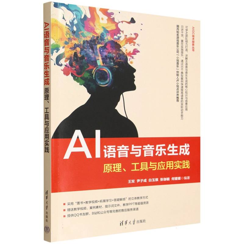 AI语音与音乐生成：原理、工具与应用实践