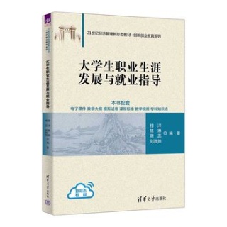 大学生职业生涯发展与就业指导