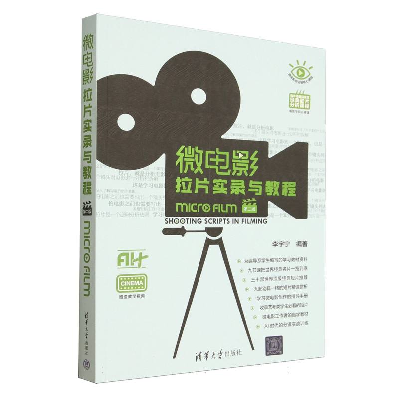 微电影拉片实录与教程