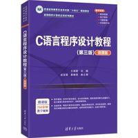 C语言程序设计教程——微课版