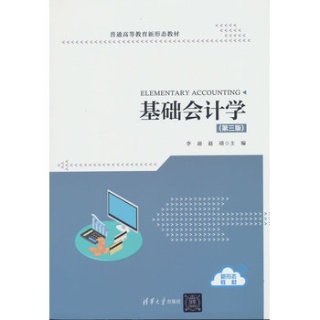 基础会计学