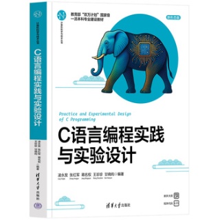 C语言编程实践与实验设计