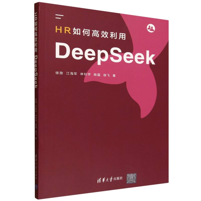 HR如何高效利用DeepSeek