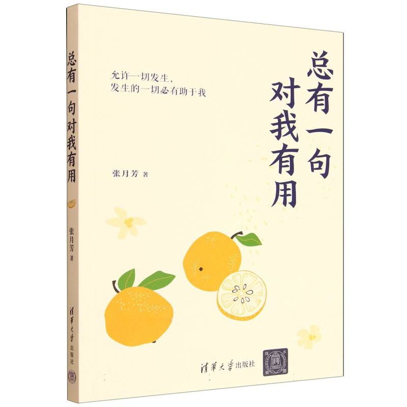 总有一句对我有用