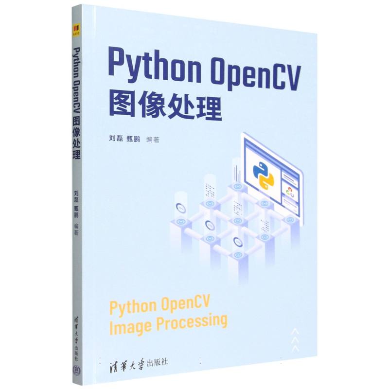 Python OpenCV图像处理