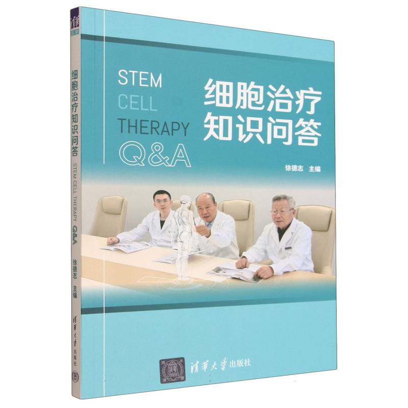 细胞治疗知识问答