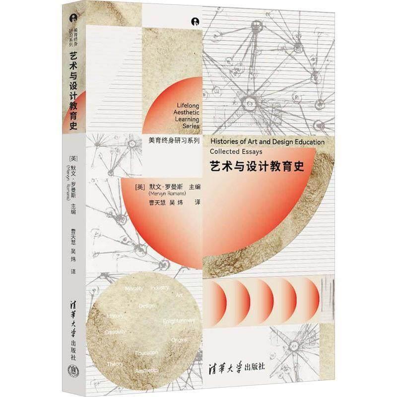 艺术与设计教育史