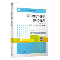 云ERP产供销一体化管理