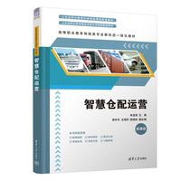 智慧仓配运营