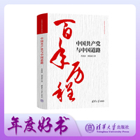 中国共产党与中国道路