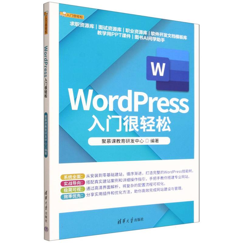 WordPress入门很轻松
