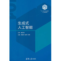 生成式人工智能