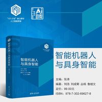 智能机器人与具身智能