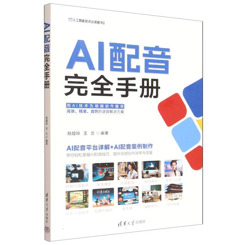 AI配音完全手册