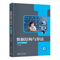 数据结构与算法——C/C++语言实现