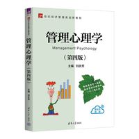 管理心理学