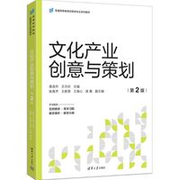文化产业创意与策划