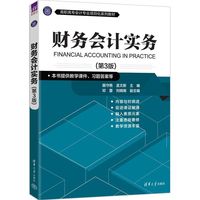 财务会计实务