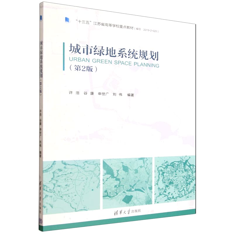 城市绿地系统规划