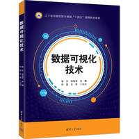 数据可视化技术