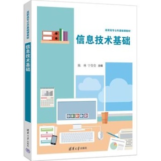 信息技术基础