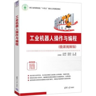 工业机器人操作与编程