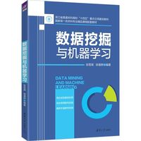 数据挖掘与机器学习