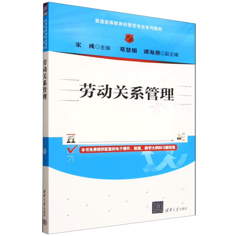 劳动关系管理