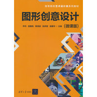 图形创意设计——微课版
