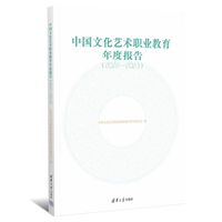 中国文化艺术职业教育年度报告(20222023)
