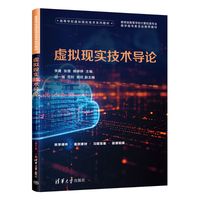 虚拟现实技术导论