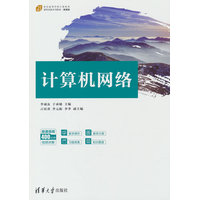 计算机网络