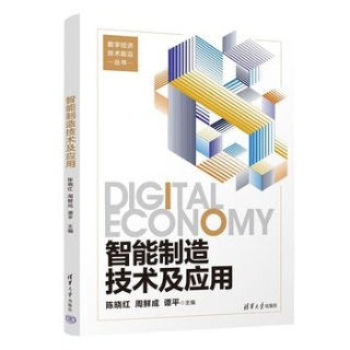 智能制造技术及应用