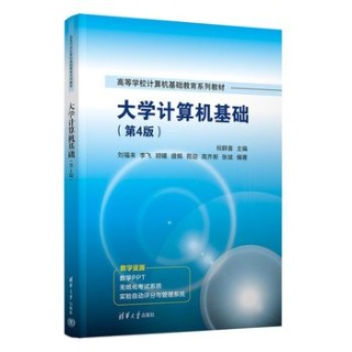 大学计算机基础