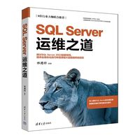 SQL Server运维之道