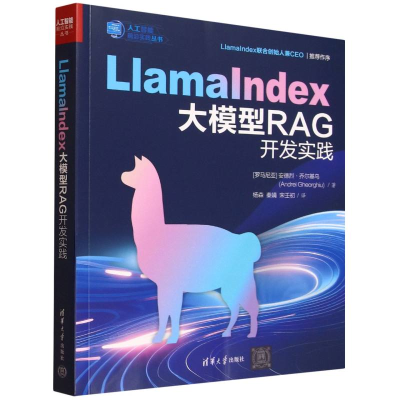 LlamaIndex大模型RAG开发实践