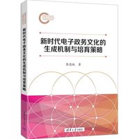 新时代电子政务文化的生成机制与培育策略