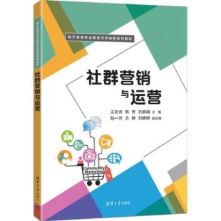 社群营销与运营