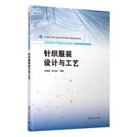针织服装设计与工艺