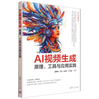 AI视频生成：原理、工具与应用实践