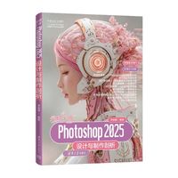 突破平面Photoshop 2025设计与制作剖析