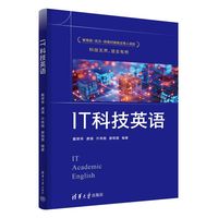 IT科技英语