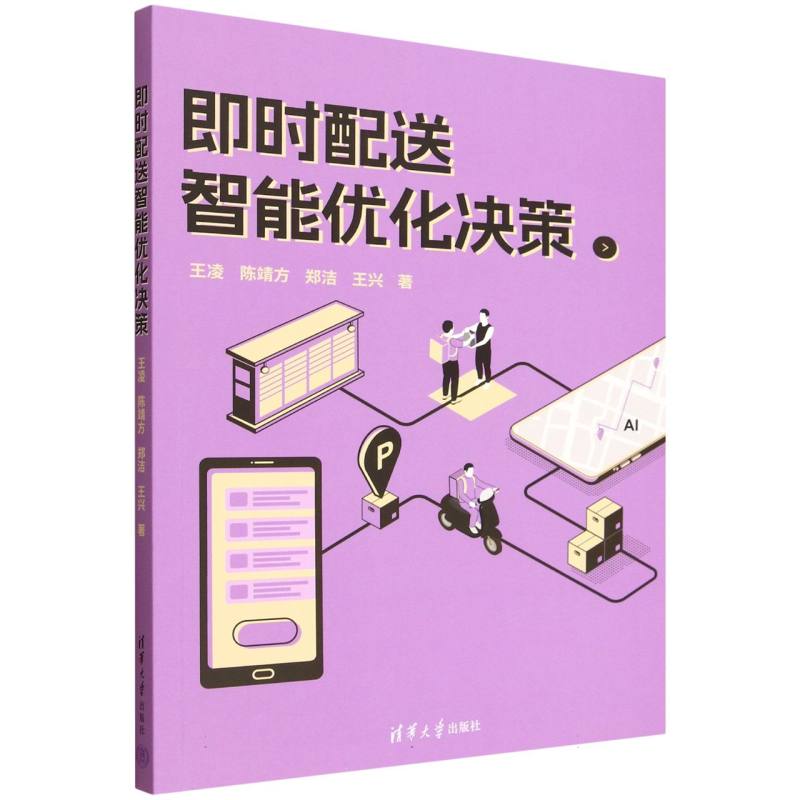 即时配送智能优化决策