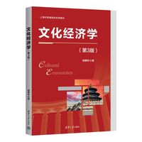 文化经济学